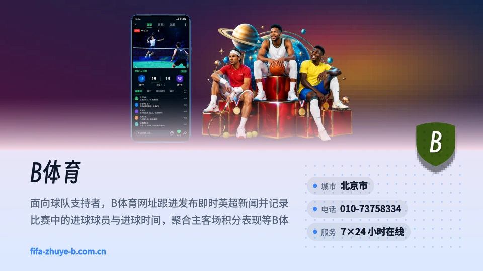 走进B体育