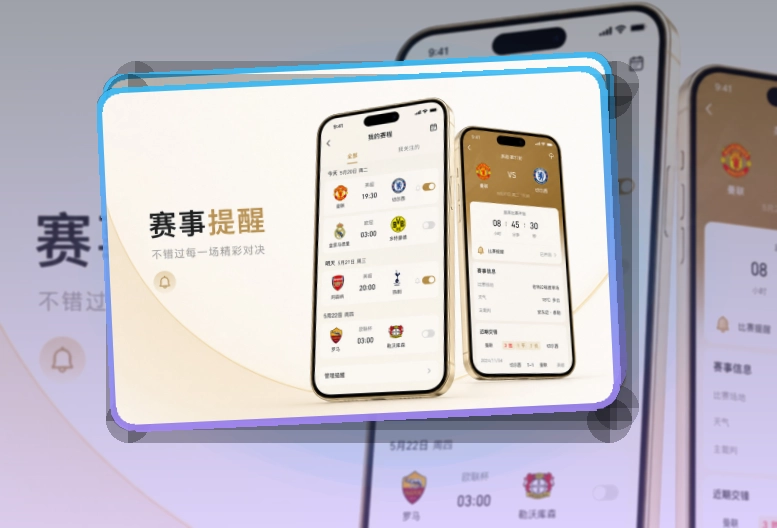 B体育 App亮点,手机看赛更顺手 页面展示